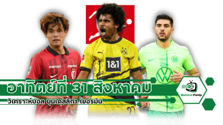 บุนเดสลีกา เยอรมัน
